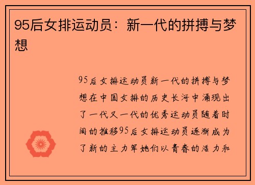 95后女排运动员：新一代的拼搏与梦想