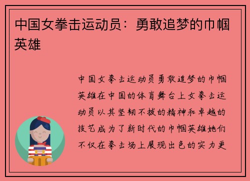中国女拳击运动员：勇敢追梦的巾帼英雄