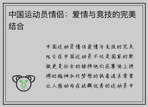 中国运动员情侣：爱情与竞技的完美结合
